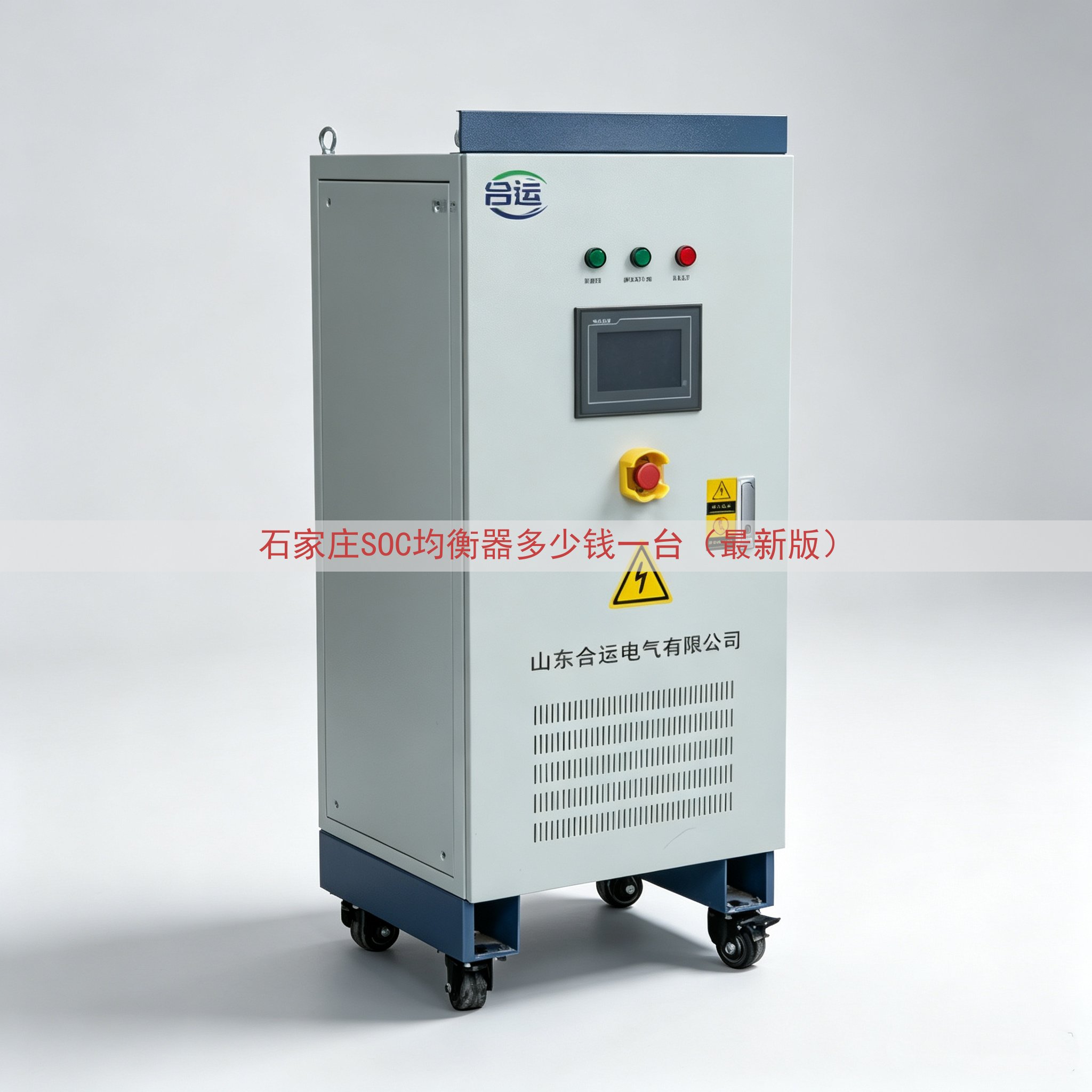 石家庄SOC均衡器多少钱一台（最新版）